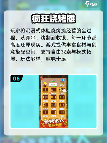 🔥2025最火烧烤摊游戏TOP榜！🍢🔥截图7