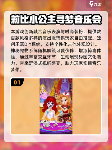 2025莉比公主游戏大合集👑高可玩性推荐🎮截图2