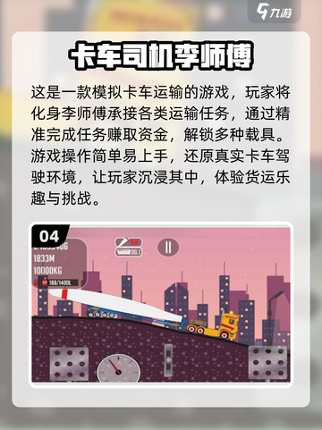 😎2024必玩！超酷2D卡车游戏合集🔥截图5