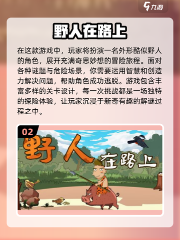 🔥2025超耐玩野人游戏大揭秘🎉截图3