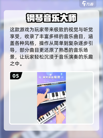 🎹超燃钢琴手游推荐！经典曲目等你来弹！🔥截图6