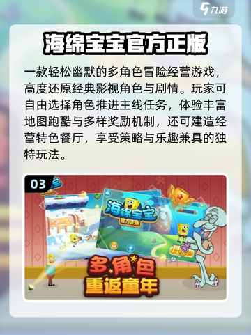 🎮2025最火海绵宝宝游戏合集🔥截图4
