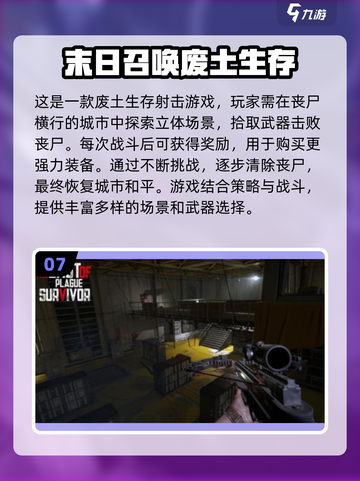 🔥2025必玩幸存者游戏推荐🎮超耐玩等你来战！截图8
