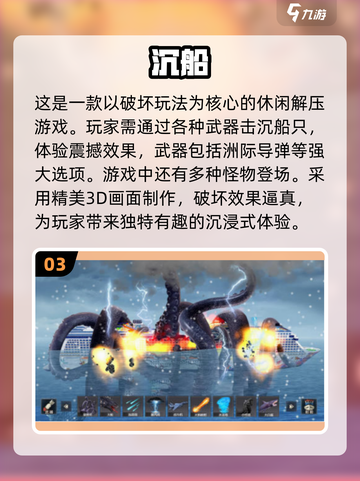 💥2025超好玩的泰坦尼克号游戏合集🎮截图4