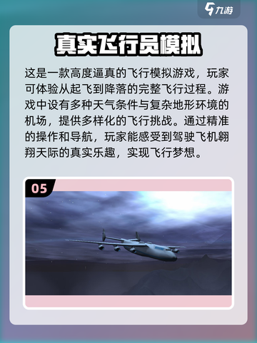 🔥2024必玩！超刺激飞机坠机手游合集✈截图6