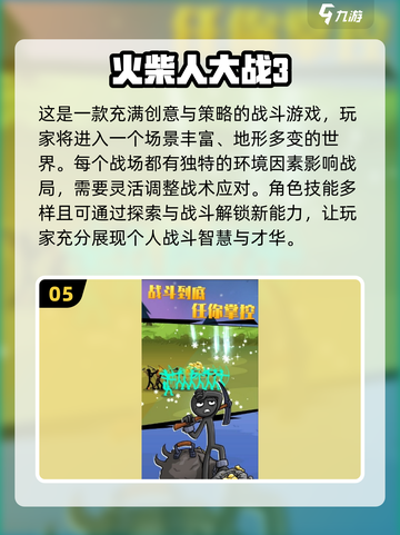 2024必玩🔥火柴人战争游戏合集💥截图6