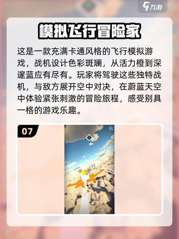 2024必玩🔥3D飞行游戏大揭秘✈截图8