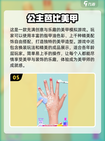 2024公主美甲游戏🔥人气榜✨必玩清单💎截图6