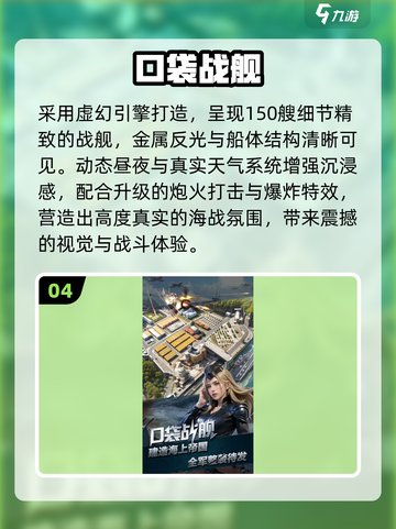 🚢2025十大海战神作曝光！🔥截图5