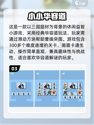 🔥2025华容道TOP5榜单出炉！🎮经典益智游戏必玩清单截图4