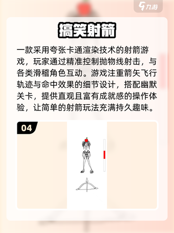🎯2025最火射箭游戏合集！🔥爆款推荐来袭💥截图5