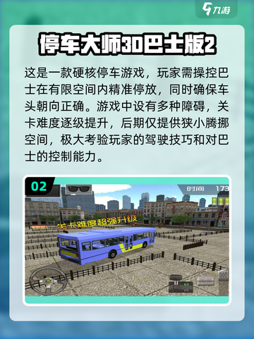 🔥2024超爆火停车游戏推荐🚗玩到停不下来！截图3