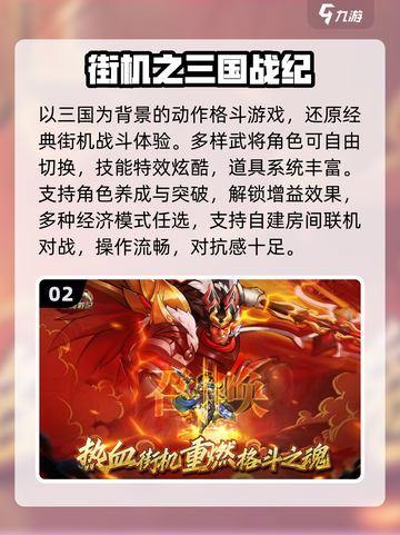 🔥2025最火三国街机手游💥截图3