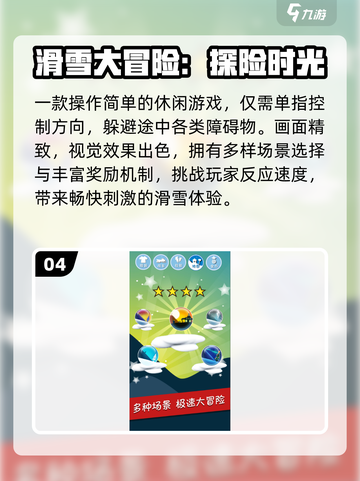 🏂2025最火滑雪游戏Top5！🔥截图5