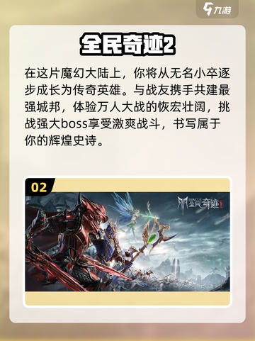 🔥2022年最像奇迹的手游排行🌟截图3