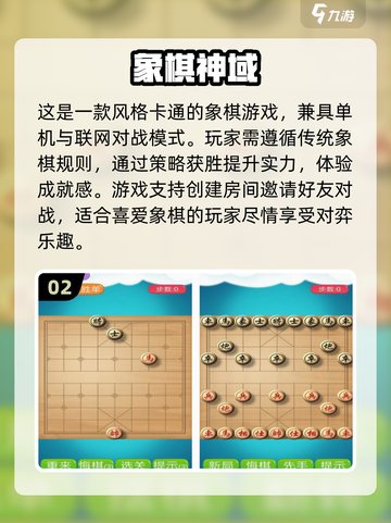 🌟2025年超耐玩的免费象棋小游戏推荐🔥截图3