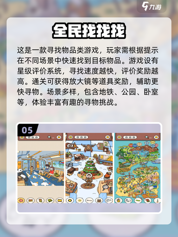 🔥2024必玩！场景寻物游戏排行榜🌟截图6