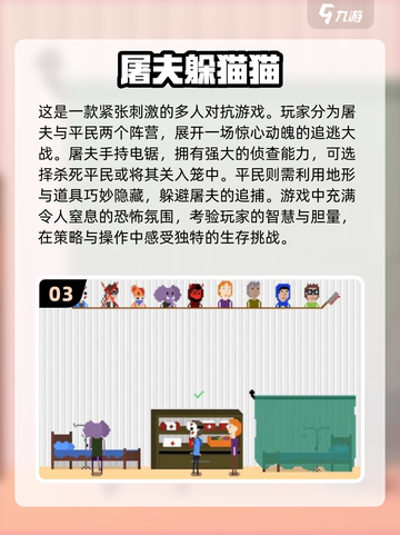 🔥2024超有趣躲猫猫手游推荐🎉截图4