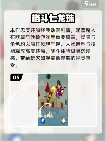🔥2025超🔥七龙珠手游推荐✨截图6