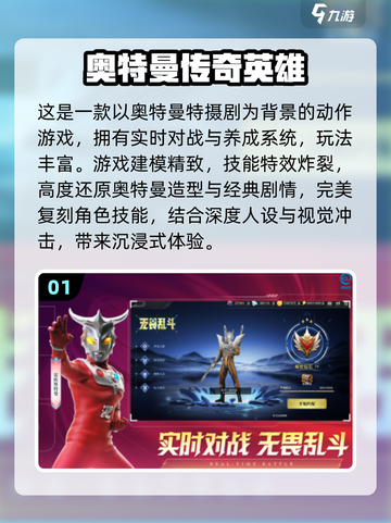 🔥2025最受欢迎的免费奥特曼游戏下载推荐🌟截图2