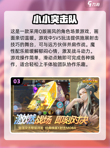 💥2024必玩！Q版射击游戏合集🔥截图4