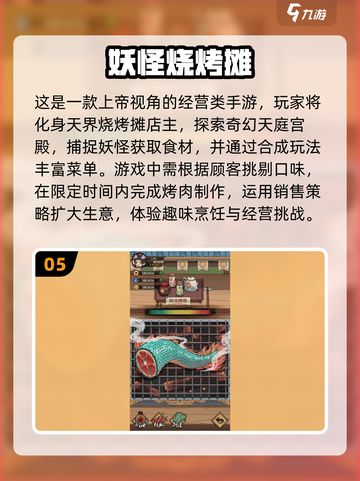 🔥2025最🔥烤肉店手游推荐🎉玩到停不下来！截图6