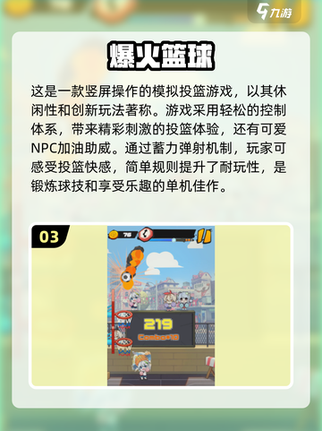 🏀2025年最🔥的篮球单机游戏大盘点！玩到停不下来💥截图4