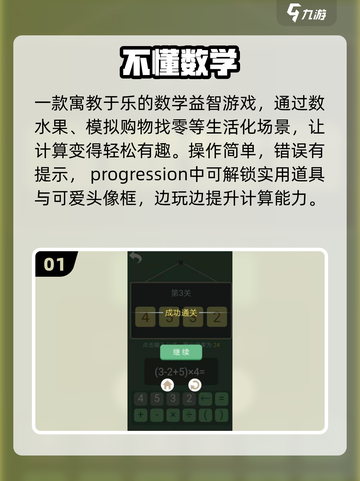 🔥2025最上头数学游戏TOP榜🏆截图2
