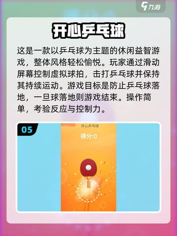 🔥2025超火乒乓球手游推荐来了！🏓🎮截图6
