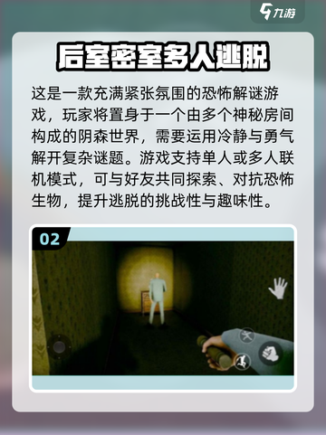 2025🔥后室游戏TOP榜💥这些游戏你玩过吗？🎮截图3