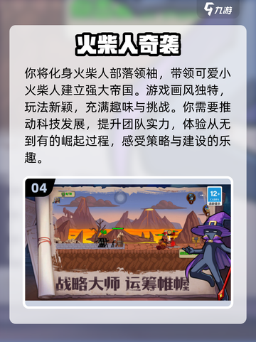🔥2025超好玩小人游戏排行榜🎮免费下载看这篇！截图5