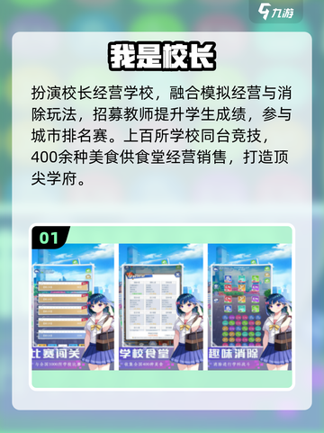 🏫2025最火校园经营手游🔥截图2