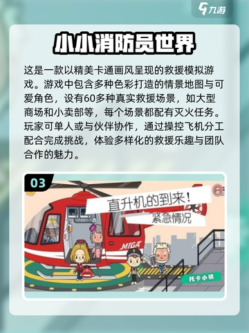 🔥2025必玩消防站游戏推荐🎮宝子们冲鸭！截图4