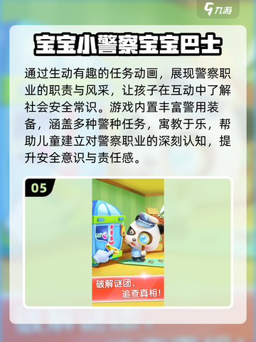 🔥宝宝巴士TOP5游戏免费玩🎮截图6