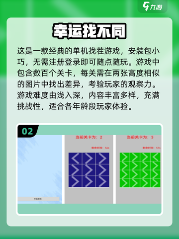 🔥2024超人气找茬手游大揭秘！👀截图3