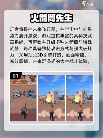 🔥2025必玩火箭筒游戏推荐💥截图2