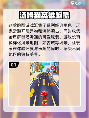 2025必玩🔥汤姆猫游戏排行榜🎯截图2