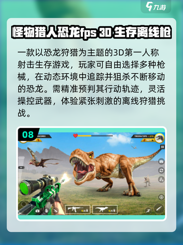 🔥2025机甲恐龙游戏TOP榜💥截图9