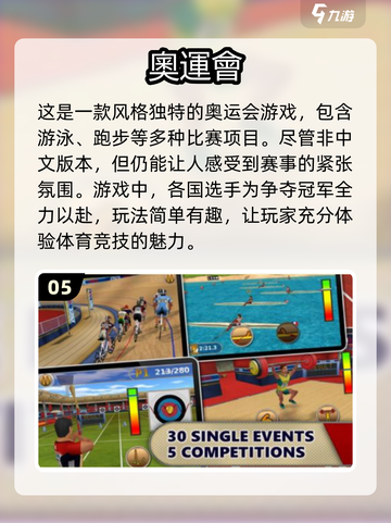 🔥2012伦敦奥运会手游大揭秘🎮伦敦热门游戏全盘点！截图6