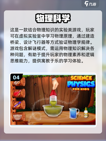 2025年必玩🔥热门物理游戏推荐🎮截图5