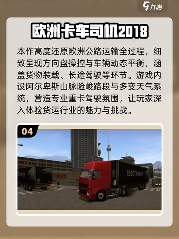 🎮半挂车倒车神操作！2025必玩小游戏推荐💥截图5