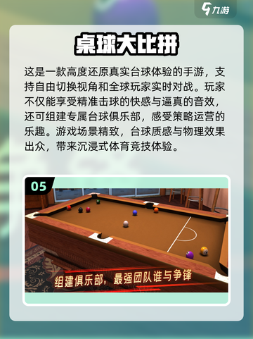 🔥2024最受欢迎的免费3D台球游戏下载链接🎉截图6