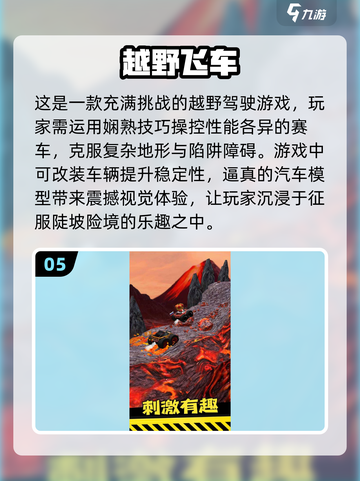 🔥2024必玩！TOP5越野车手游排行榜📈截图6