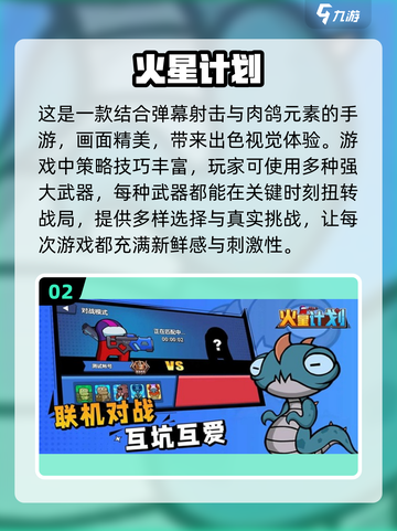 火星爱好者必玩🔥2025最耐玩火星游戏大揭秘！🚀截图3