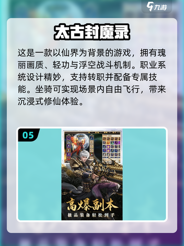 🔥2025必玩！不氪金仙侠手游TOP5✨截图6