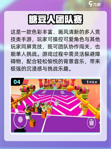 🔥2025糖豆人手游TOP榜💥好玩到停不下来！🎮截图5