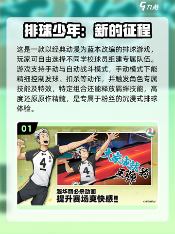 💥2025超 fun 排球手游推荐，玩到停不下来！🏐截图2