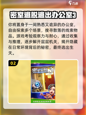 🔥2025最火办公室游戏TOP榜💥截图3