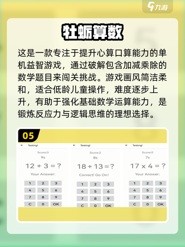 🔥一年级益智游戏TOP榜！双人PK超好玩💥截图6