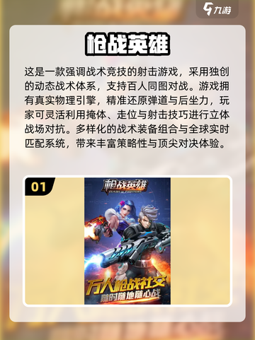 🔥2025最火枪械射击游戏大揭秘！🎮💥截图2